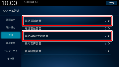 システム設定からも送話/受話音量の設定変更が可能です。