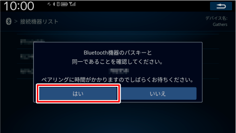 ��ʂ�Bluetooth�Ή��@��ɕ\�����ꂽ�p�X�L�[������ł��邱�Ƃ��m�F���A�g�ѓd�b����y�A�����O���J�n����