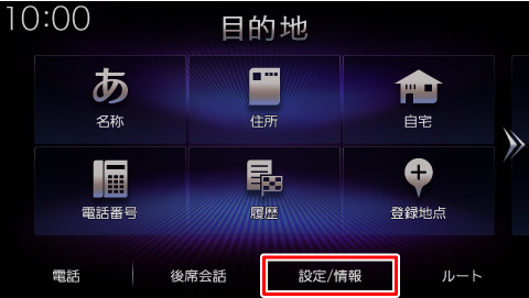 [�ݒ�/���]�Ƀ^�b�`����