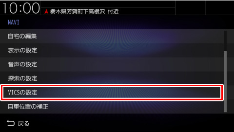 [VICS�̐ݒ�]�Ƀ^�b�`����