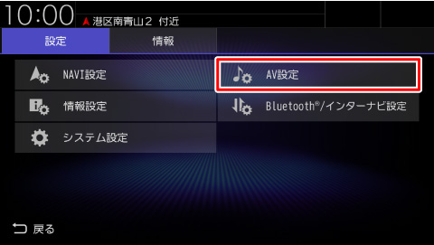 [AV�ݒ�]�Ƀ^�b�`����