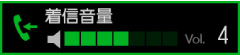 着信音量
