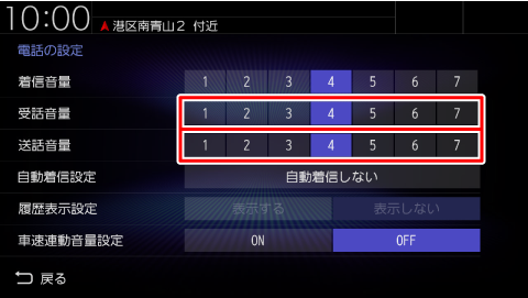 送話音量/受話音量の調整をする