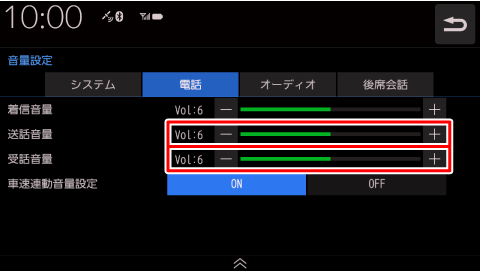 送話音量/受話音量の調整をする