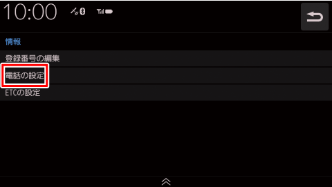 [�d�b�̐ݒ�]�Ƀ^�b�`����