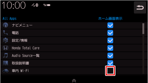 “車内 Wi-Fi”の“ホーム画面表示”のチェックをはずす