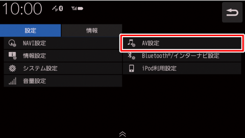 [AV�ݒ�]�Ƀ^�b�`����