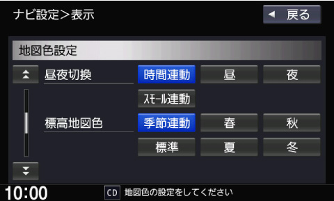 地図色設定の昼夜切換を変更する