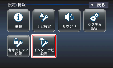 [�C���^�[�i�r�ݒ�]�Ƀ^�b�`����