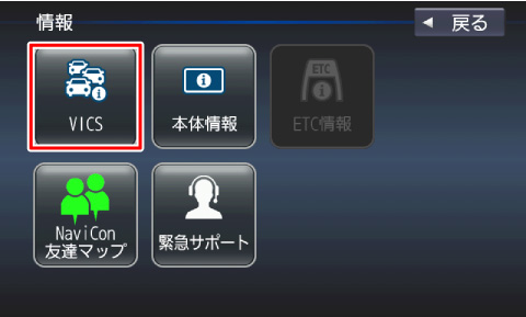 [VICS]�Ƀ^�b�`����