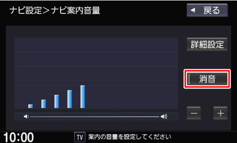 “消音”設定を確認/解除する