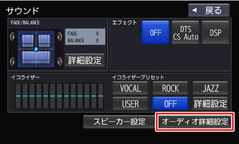 [�I�[�f�B�I�ڍאݒ�]�Ƀ^�b�`����