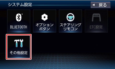 [���̑��ݒ�]�Ƀ^�b�`����