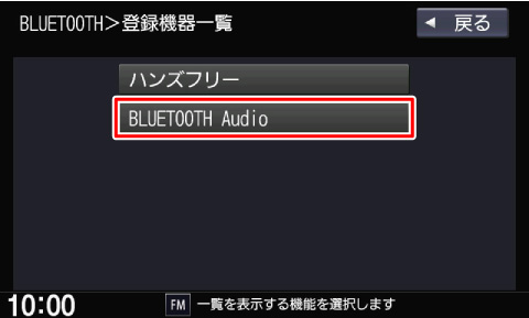 [BLUETOOTH Audio]�Ƀ^�b�`����