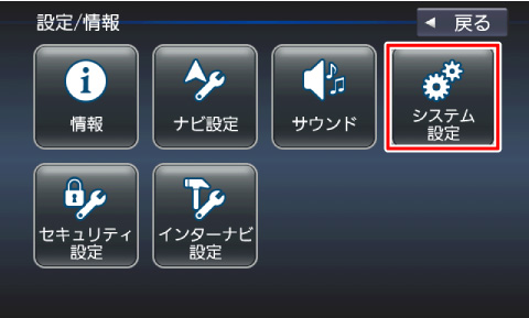 [�V�X�e���ݒ�]�Ƀ^�b�`����