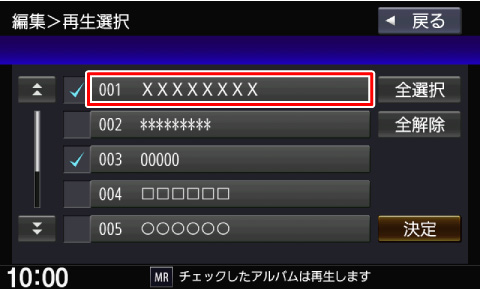 再生するアルバム名にタッチして√印を表示させる