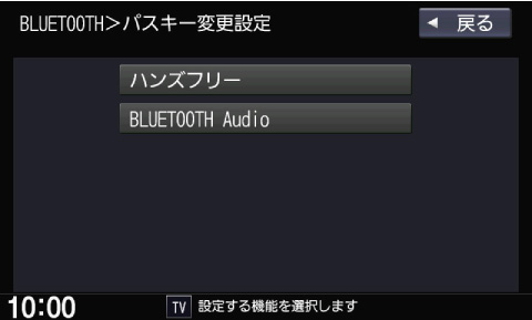 パスキーを変更する機能を選択する