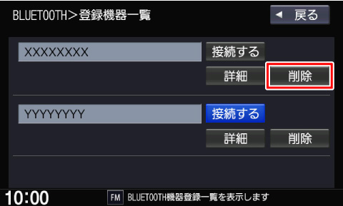 �폜����Bluetooth�@���I�����A[�폜]�Ƀ^�b�`����
