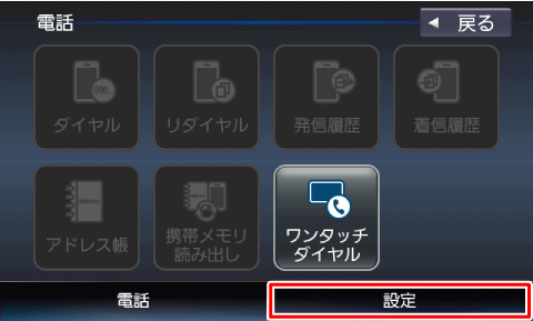 [�ݒ�]�Ƀ^�b�`����