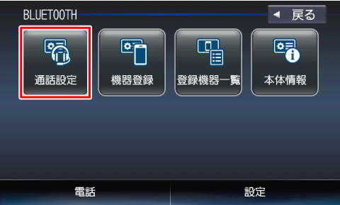 [�ʘb�ݒ�]�Ƀ^�b�`����