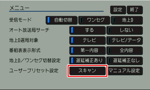 ���[�U�[�v���Z�b�g�ݒ��[�X�L����]�Ƀ^�b�`����