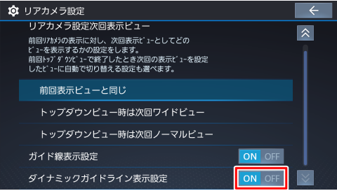 �_�C�i�~�b�N�K�C�h���C���\���ݒ��[ON]�ɂ���