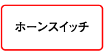 �z�[���X�C�b�`
