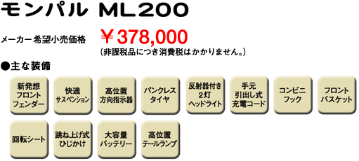�����p��ML200�@���[�J�[��]�������i378,000�~
