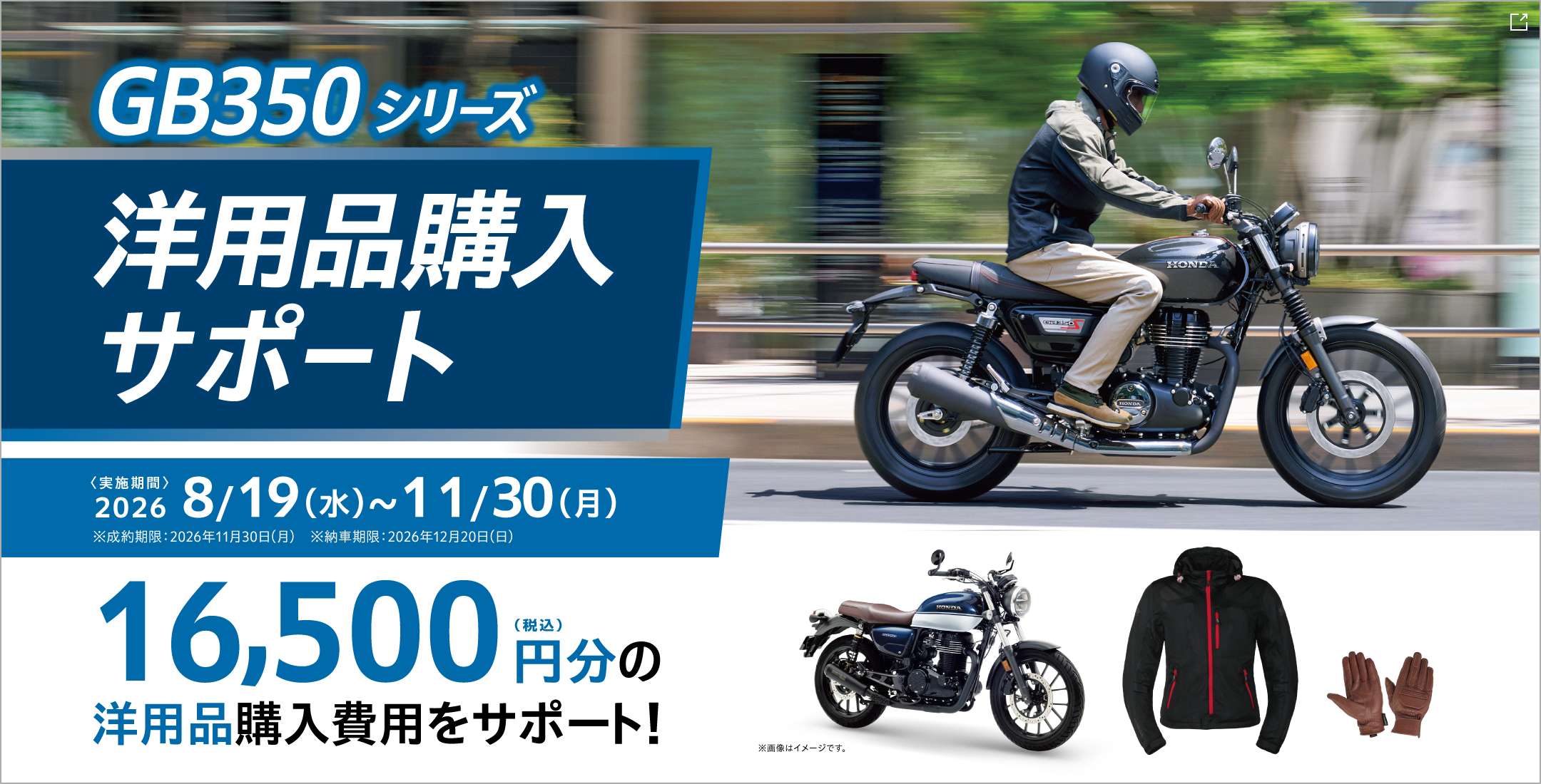 GB350シリーズ洋用品購入サポート