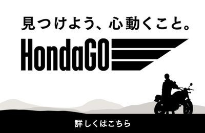 HondaGO ポータルサイト