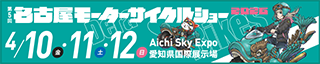 NAGOYA MOTORCYCLE SHOW