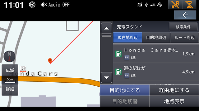 ①充電スタンド検索機能