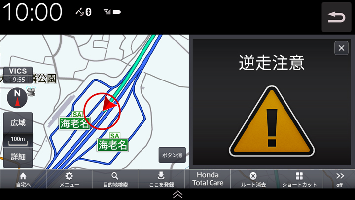 逆走防止機能表示