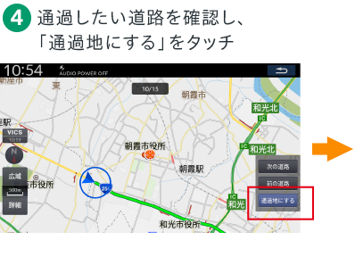 かんたんルートアレンジ