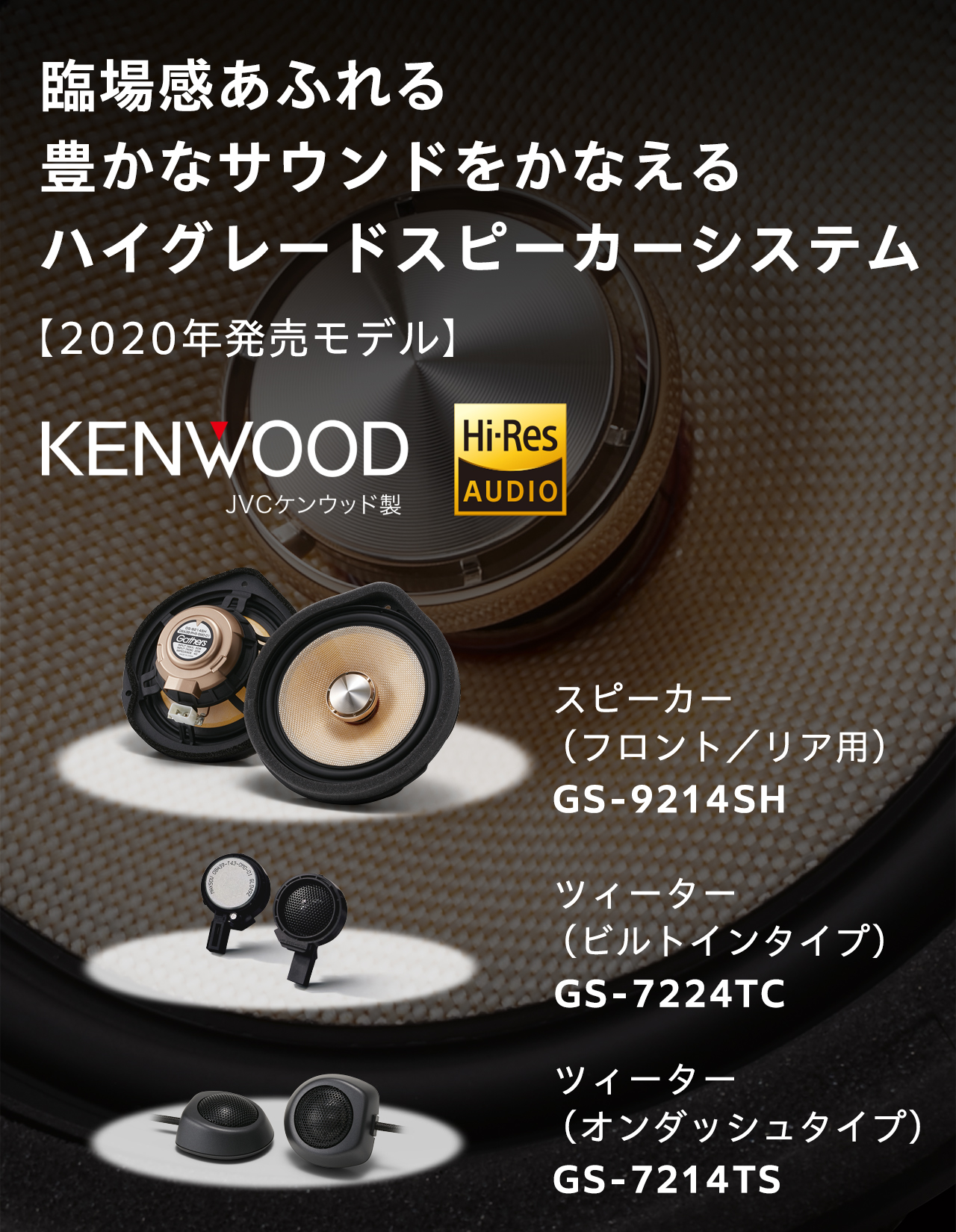 臨場感あふれる豊かなサウンドをかなえるハイグレードスピーカーシステム 2020年発売モデル