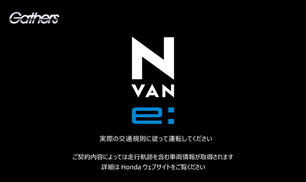 N-VAN e: