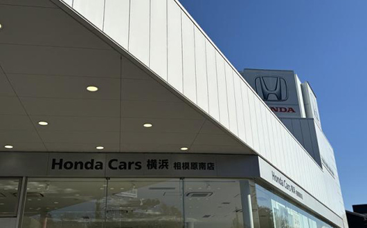 Honda Cars 横浜 MASTER店 相模原南店