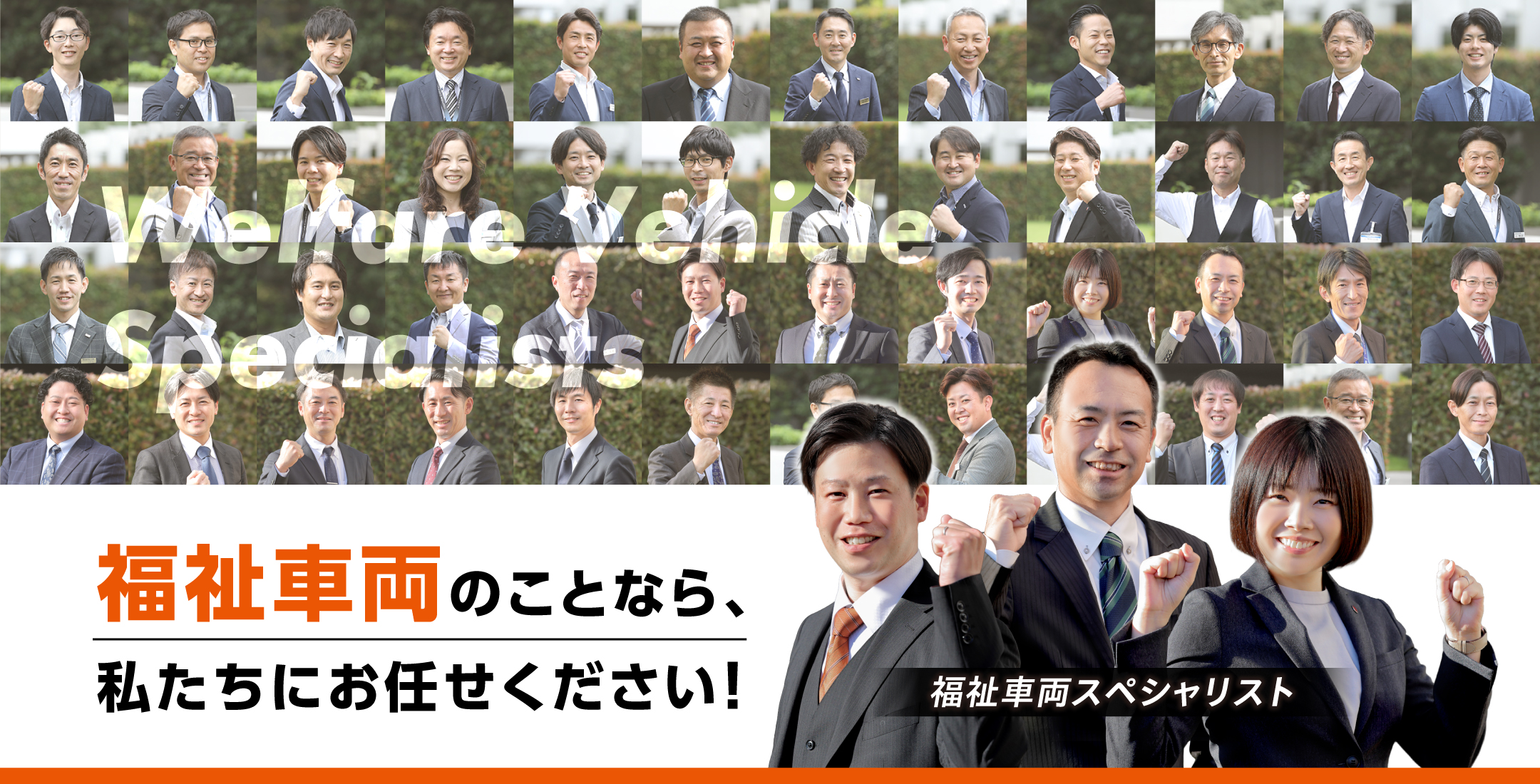 福祉車両スペシャリスト