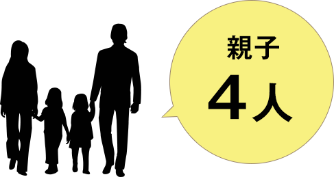 親子4人