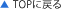 TOP�ɖ߂�