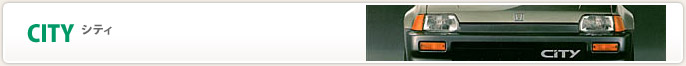 シティ