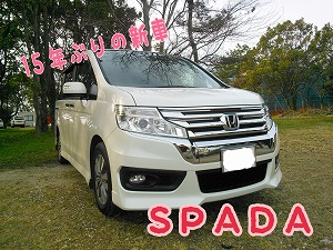 ステップワゴン