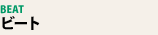 �r�[�g
