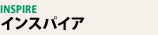 �C���X�p�C�A