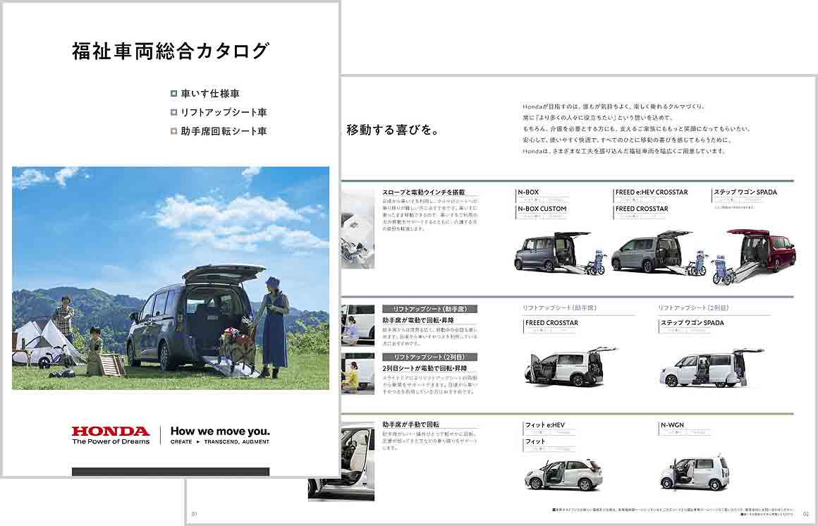 福祉車両総合カタログ