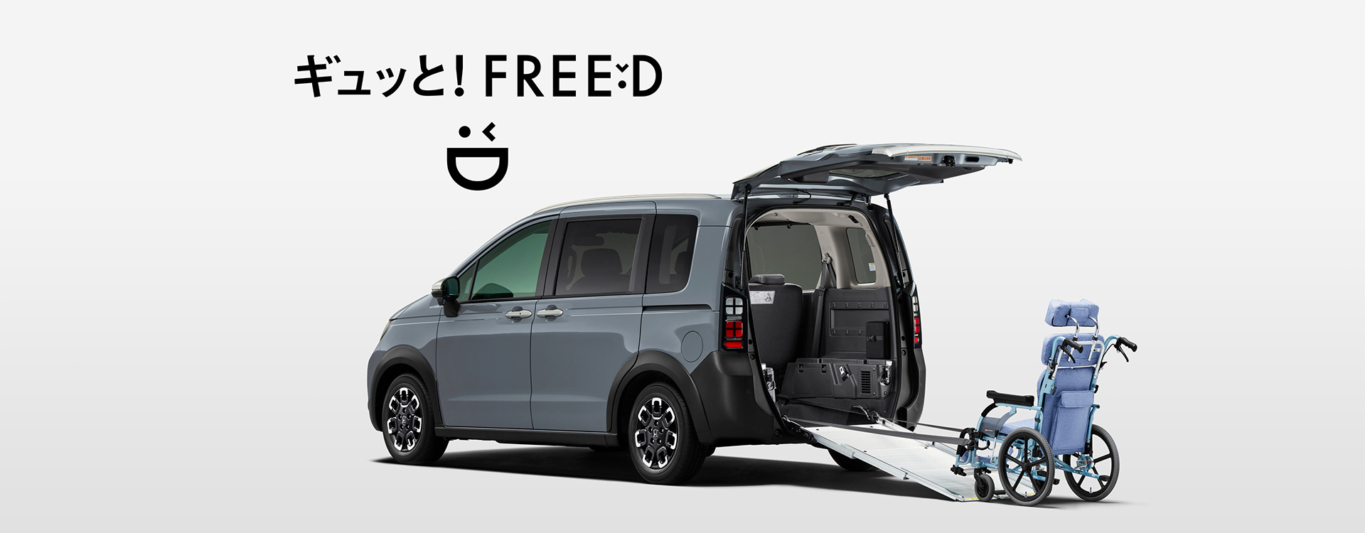 FREED CROSSTAR 福祉車両