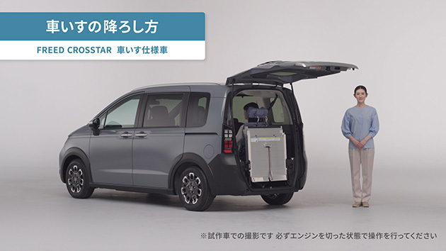 車いすの降ろし方