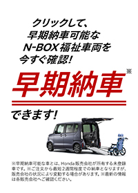 早期納車可能！