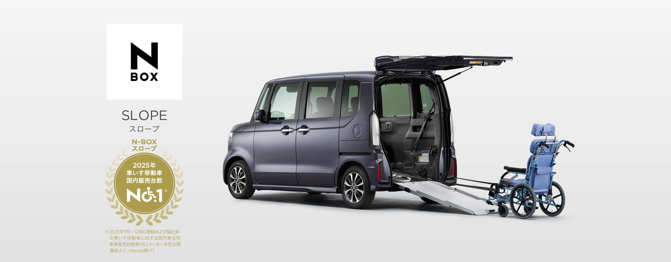 N-BOX 福祉車両